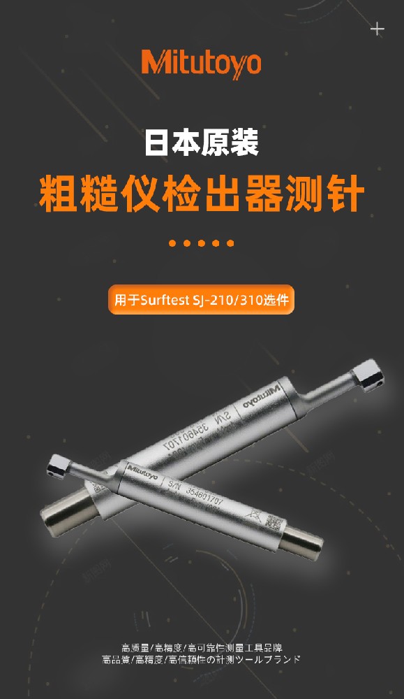 表面粗糙度仪测针测头